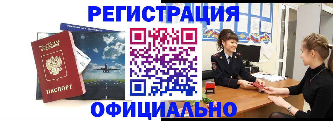 прописка в Серпухове