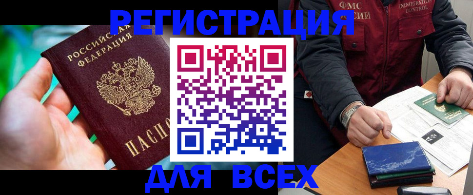 прописка для работы в Серпухове